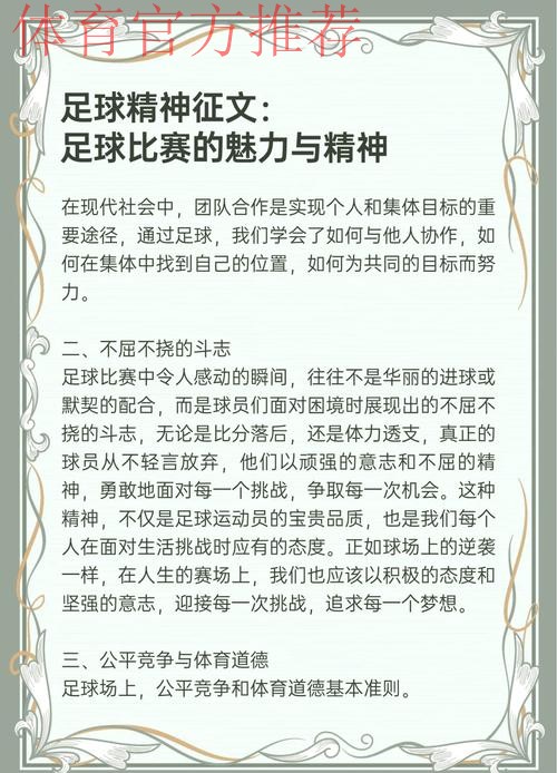 以求真务实态度科学推进足球青训工作
