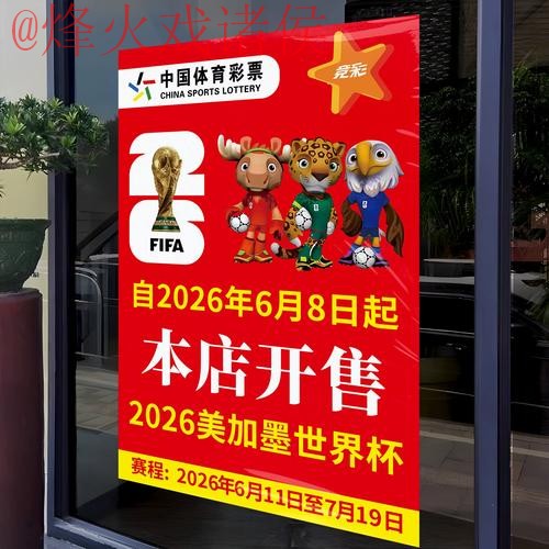 2026世界杯竞猜攻略：最佳平台推荐