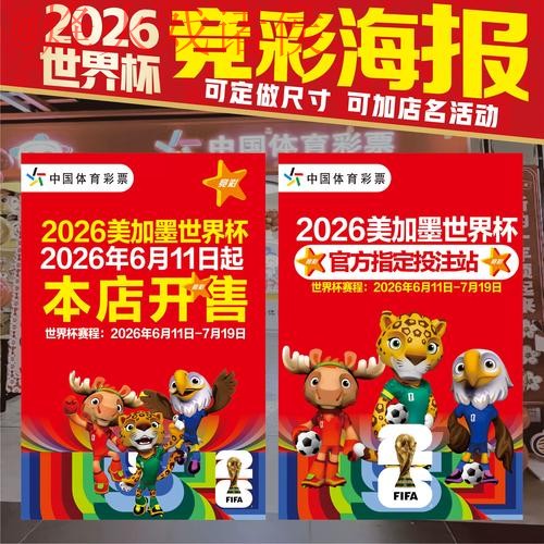 2026世界杯竞猜软件官网最新入口