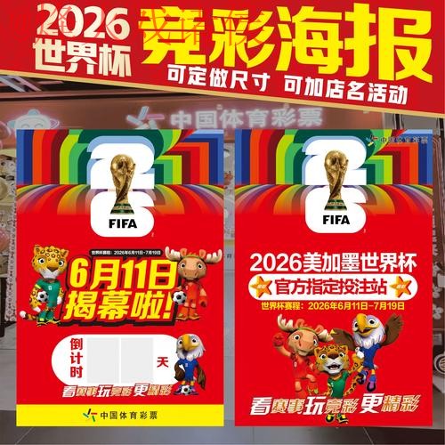 2026世界杯竞猜软件官网最新入口