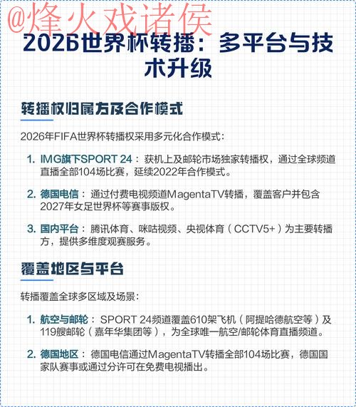 2026世界杯直播:苹果全站观看指南 2026世界杯直播:苹果全站观看指南