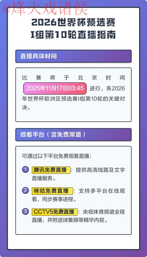 2026世界杯直播:苹果全站观看指南 2026世界杯直播:苹果全站观看指南